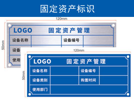 固定資產(chǎn)標識