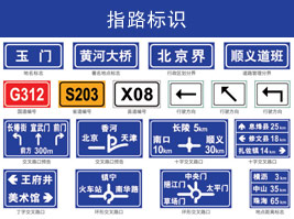 指路標(biāo)志