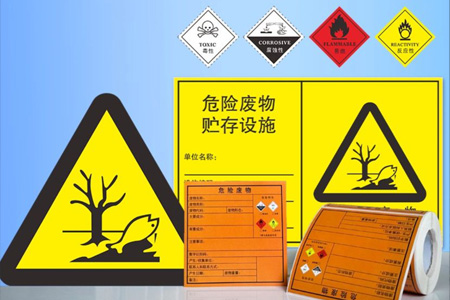危險廢物貯存設施標識牌