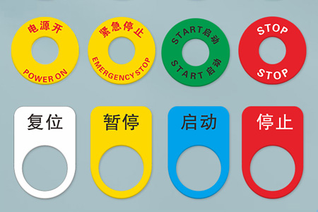 機械設備標識貼